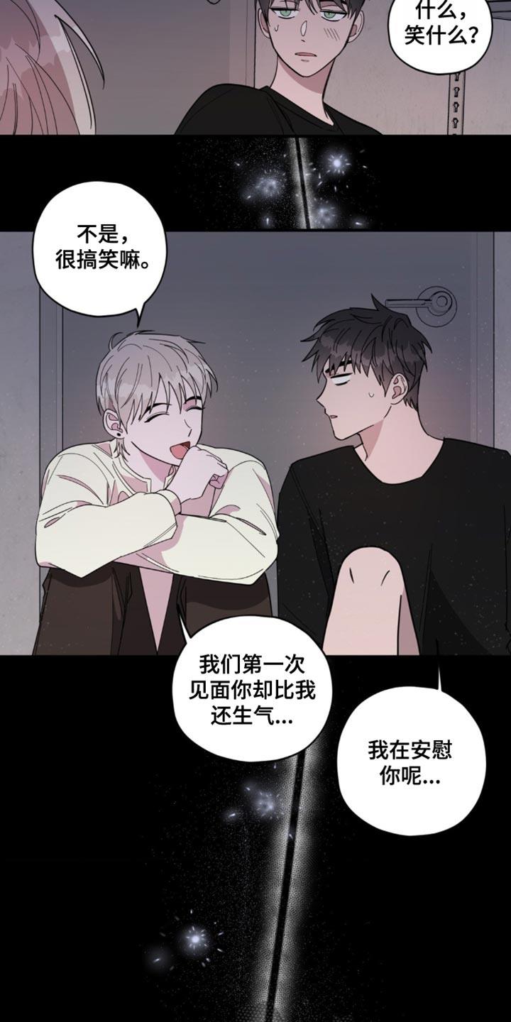 第23话 安慰 第 10 页