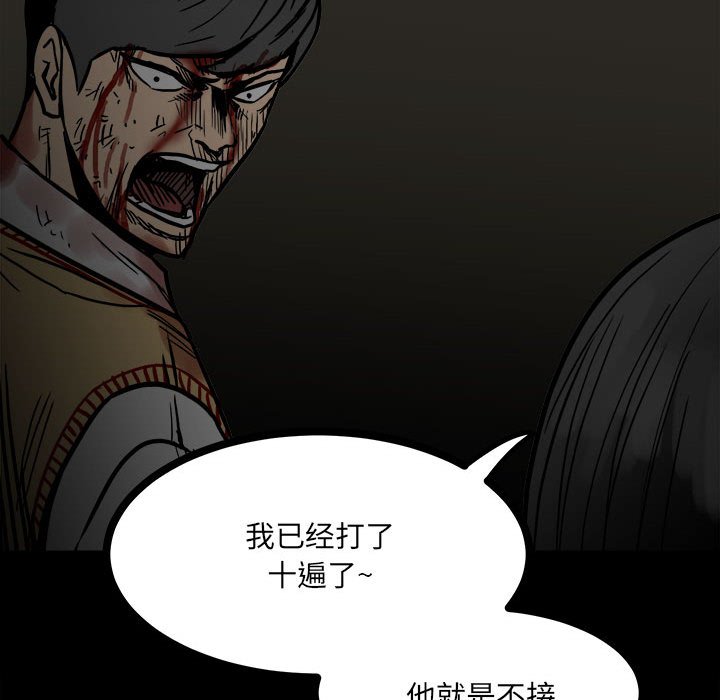 第90话 第 85 页