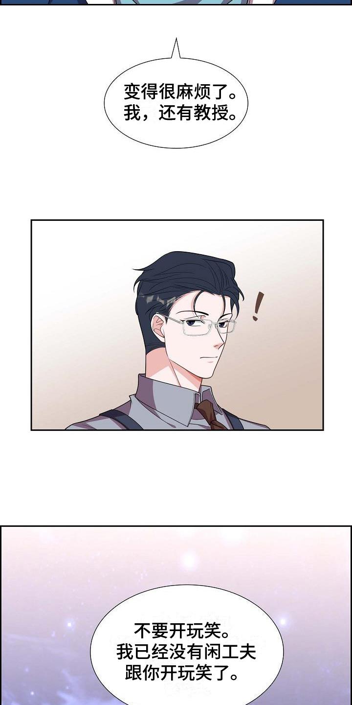 第35话 不是玩笑 第 14 页