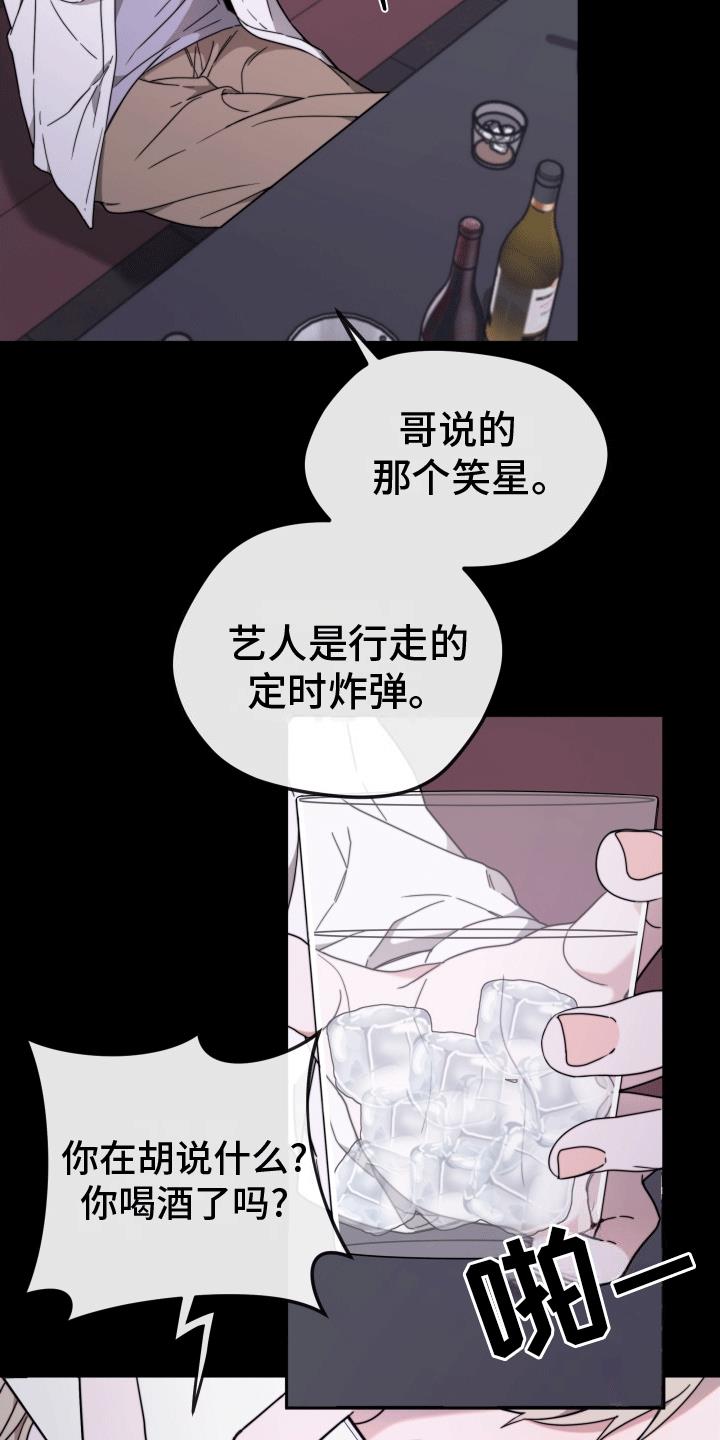 第5话 转动方向盘 第 21 页