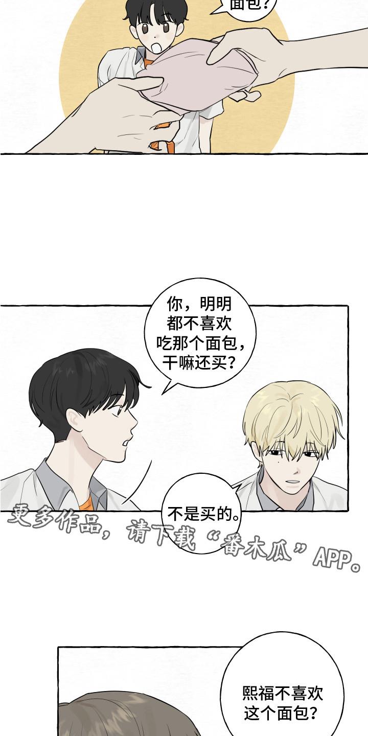 第7话 面包 第 4 页