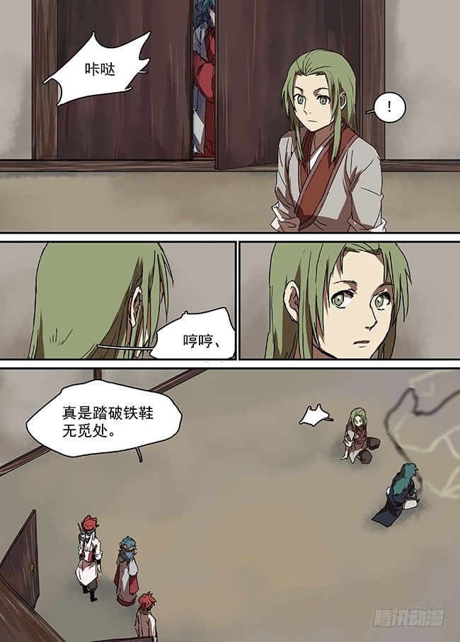 第三十七回·腹背受敌 第 14 页
