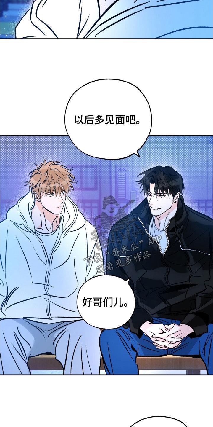 第181话 【番外】好哥们 第 23 页