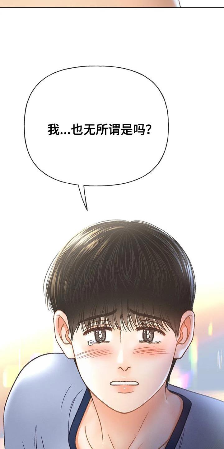 第105话 【第三季】也是无所谓吗？ 第 32 页