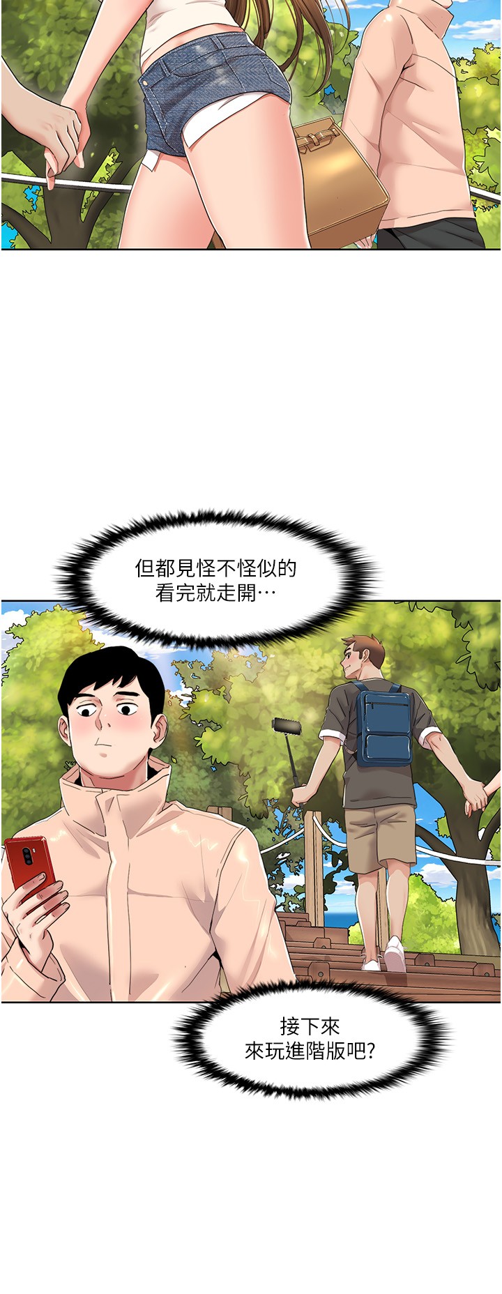 第9话 - 喜欢变态玩法的瑞英 第 20 页