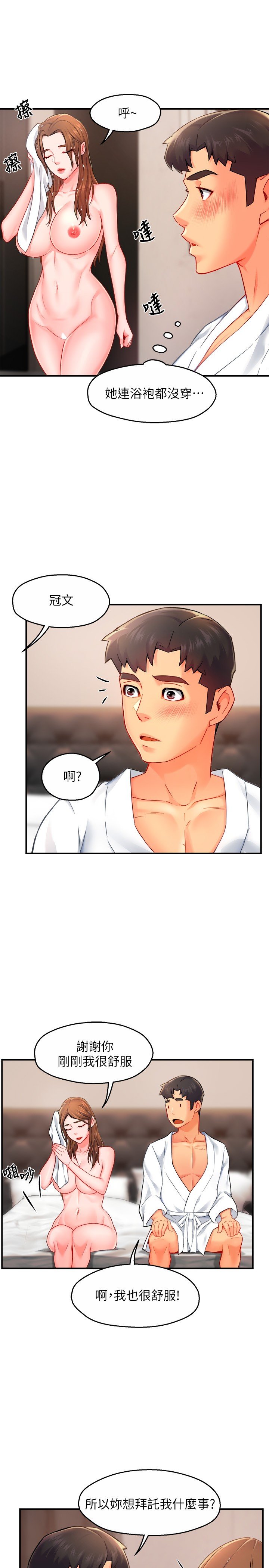 第29话 - 冠文哥你有空吗? 第 17 页
