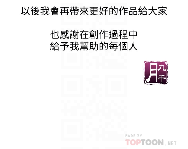 最终话-结束漫长的彷徨之后 第 33 页