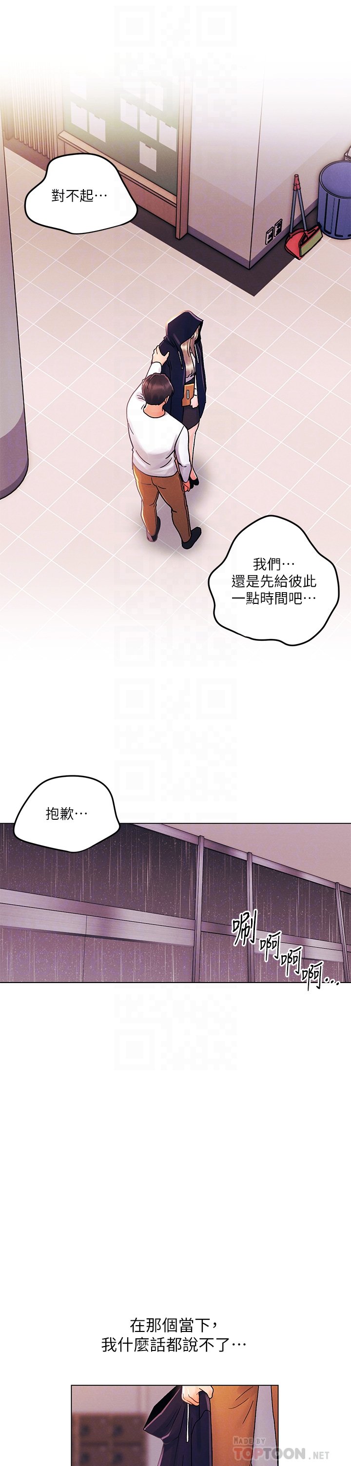 第30话 - 我明明这么喜欢你 第 16 页
