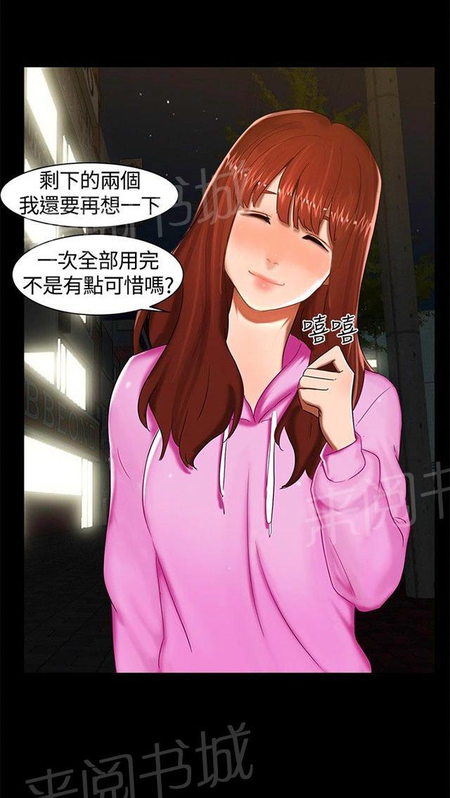 第11话 三个愿望 第 29 页