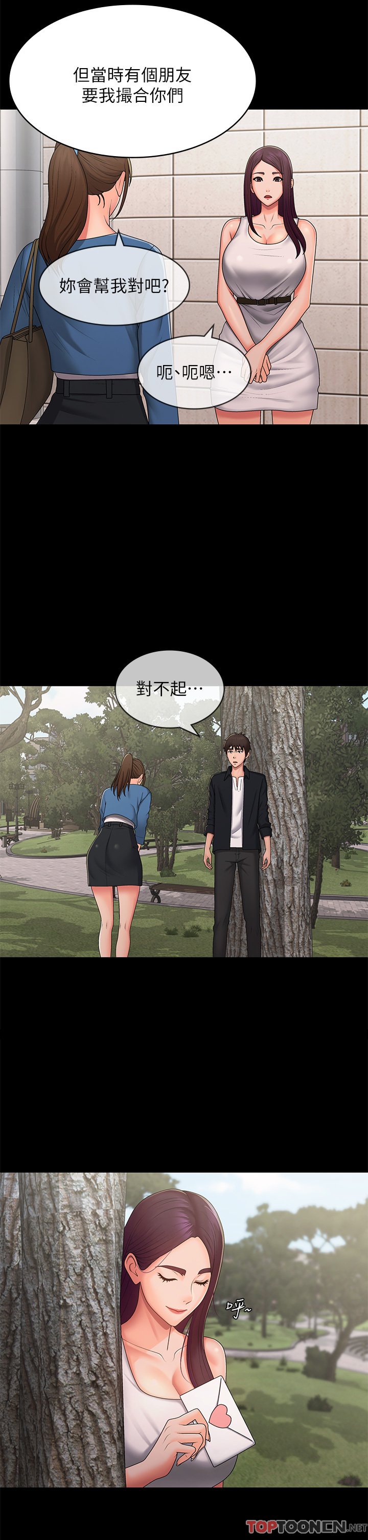 第58话 - 思琪的湿身秀 第 25 页