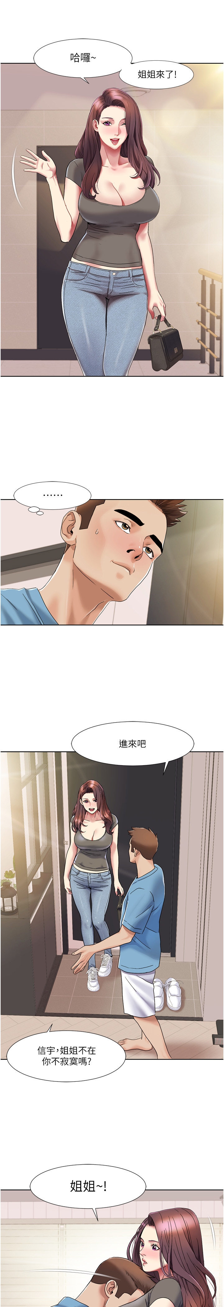 第24话 - 新婚夫妇的起床号 第 9 页
