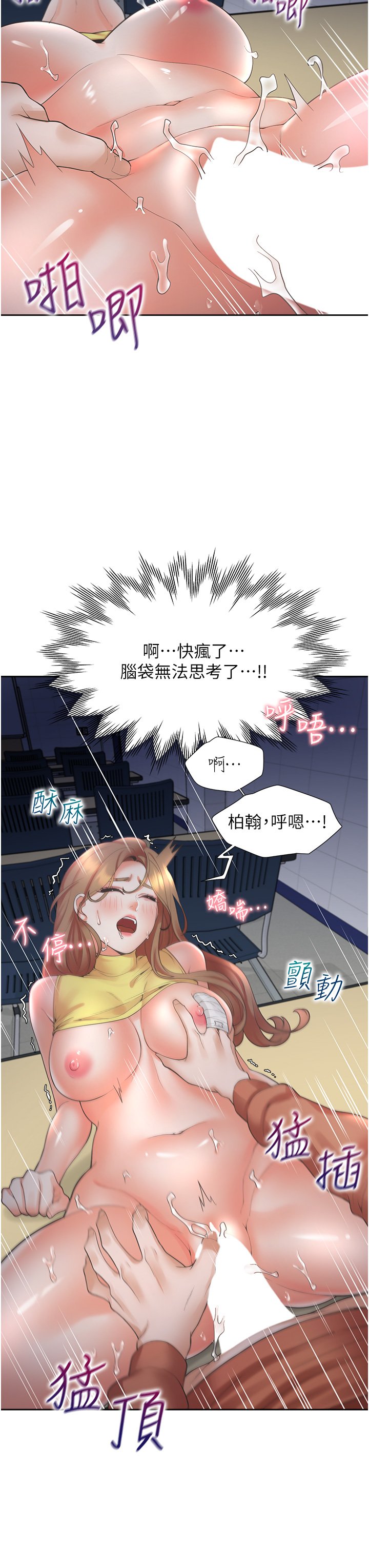 第31话 - 疯狂往学姊深处内射 第 11 页
