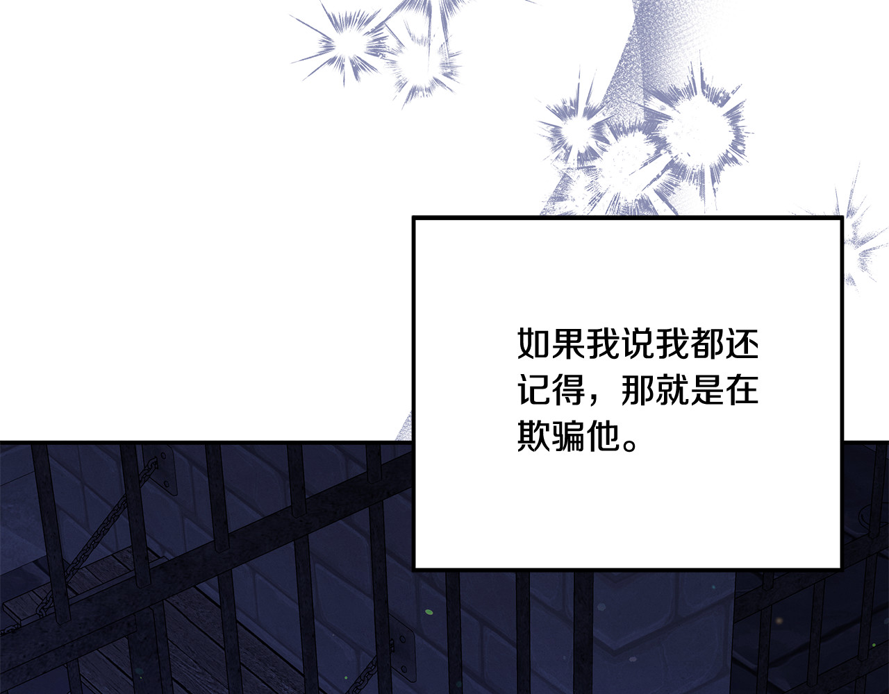 第32话 独处一室 第 146 页