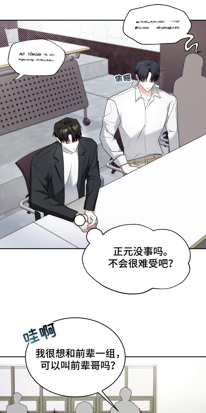 第31话 故意隐瞒 第 11 页