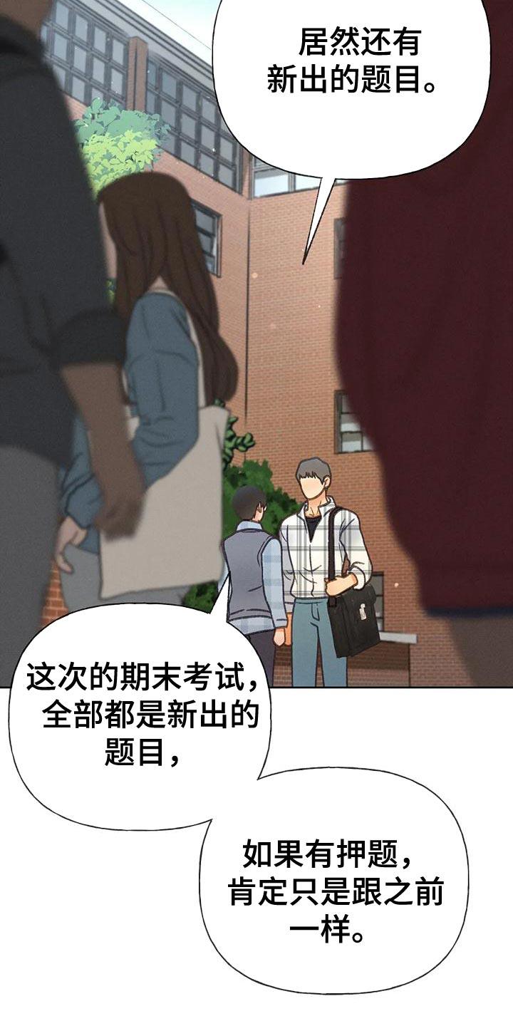 第92话 【第二季】自私 第 23 页