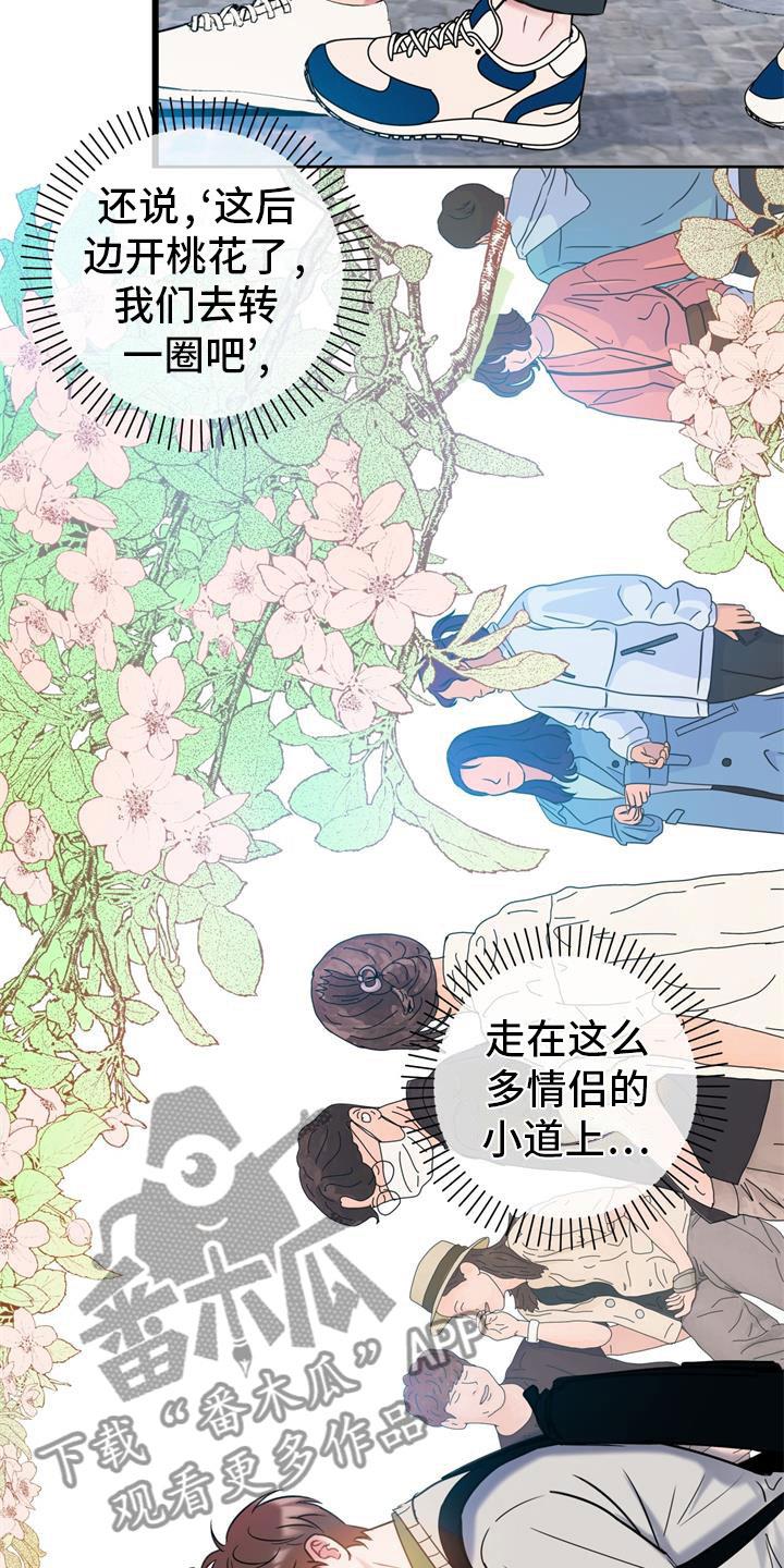 第11话 以后再说 第 9 页