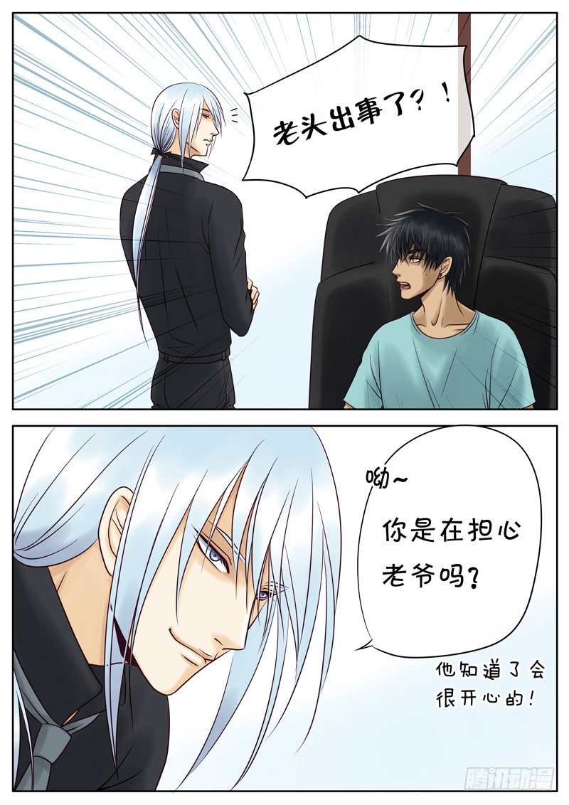 015 尼克的困扰 第 3 页