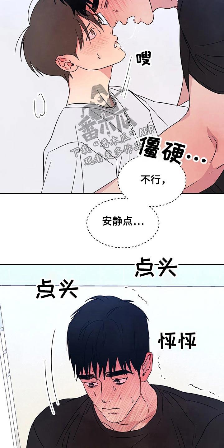 第87话 【第二季】药膏 第 17 页