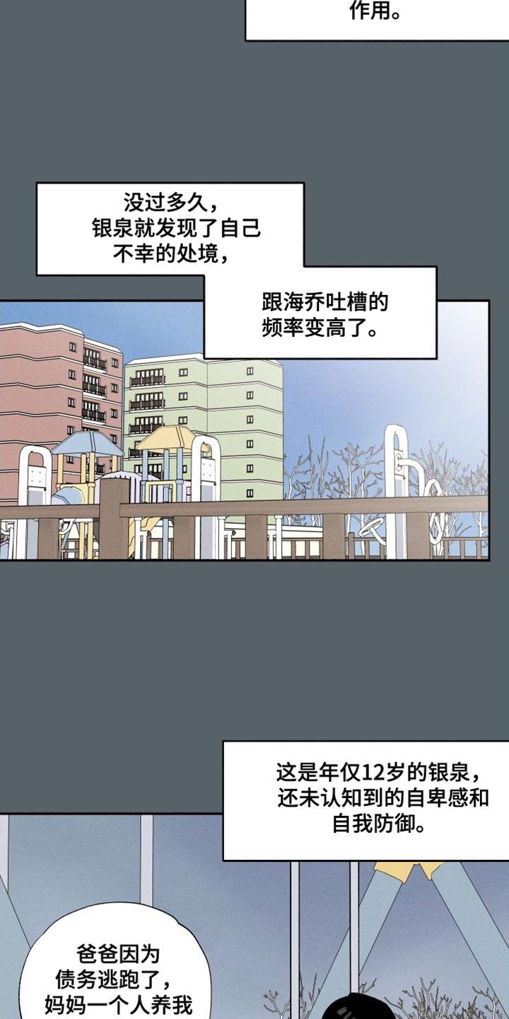第43话 水葫芦 第 3 页