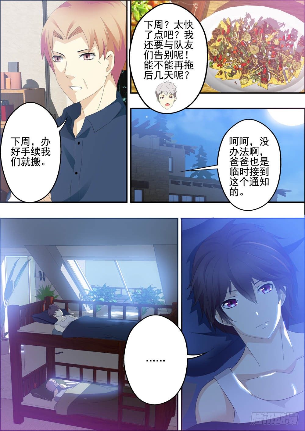 第一话（序章） 第 12 页