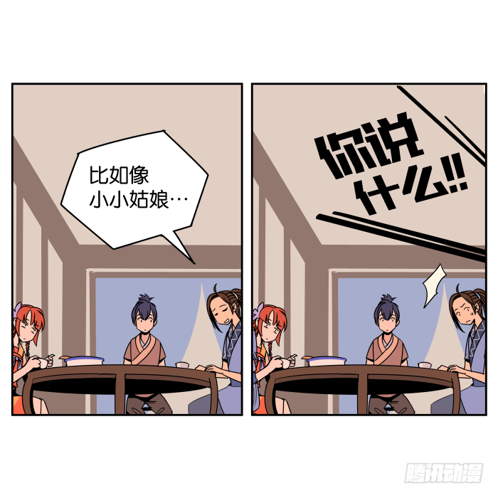 看菜吃饭02 第 24 页