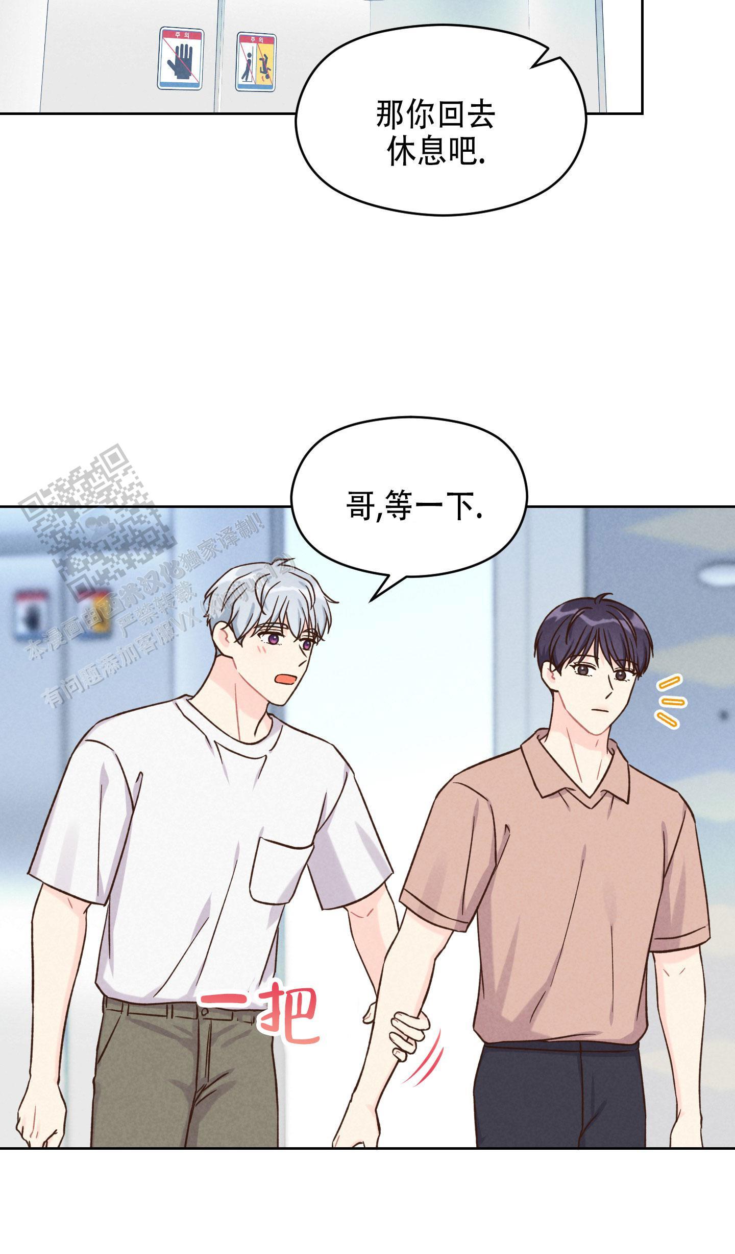 第16话 真的很狡猾 第 19 页