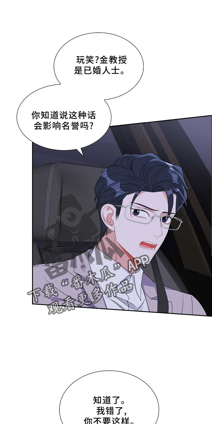 第84话 吵架 第 3 页