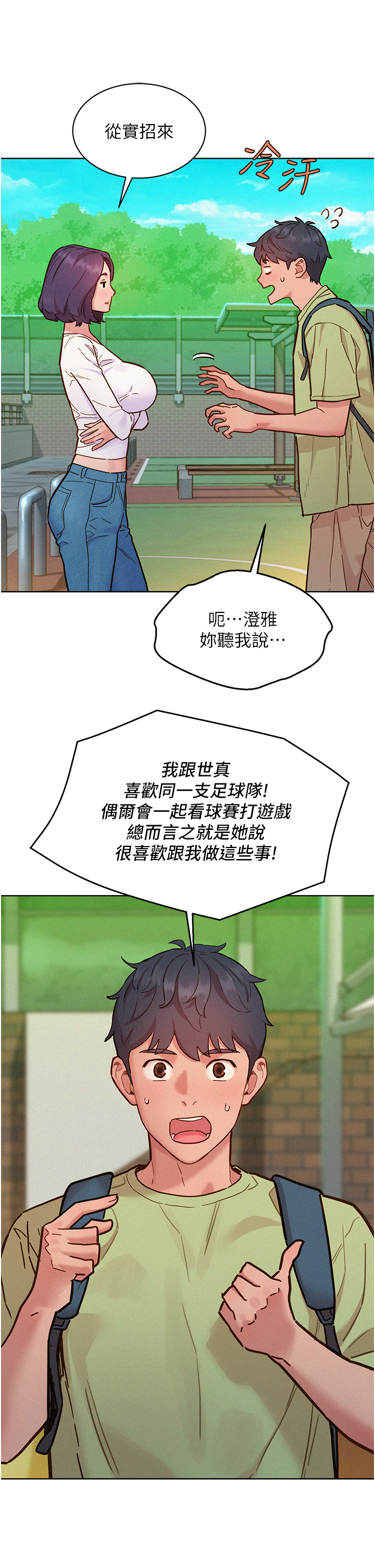 第87话 - 操到妳每天下不了床 第 5 页