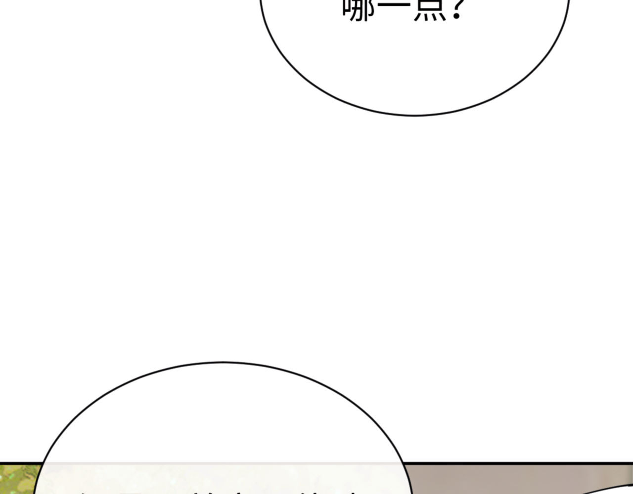 第29话 楚休，来当我的帝后吧 第 168 页