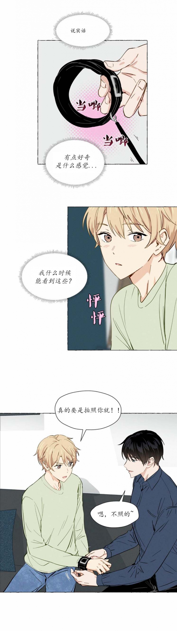 第6话 我帮你啊 第 8 页