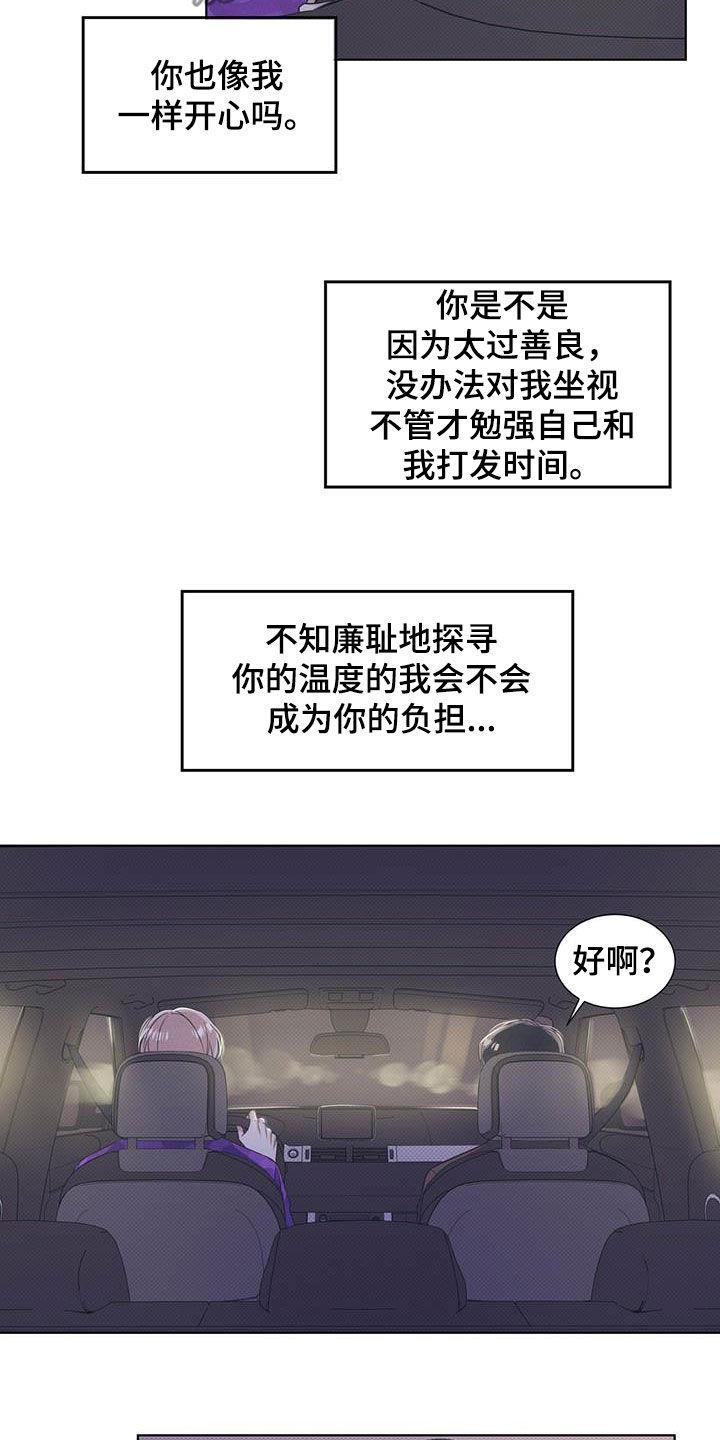 第30话 比其他人特别 第 14 页