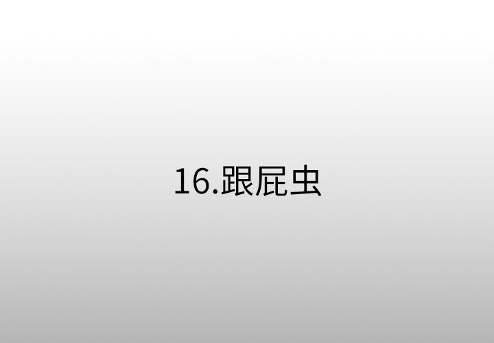 第16话 第 3 页