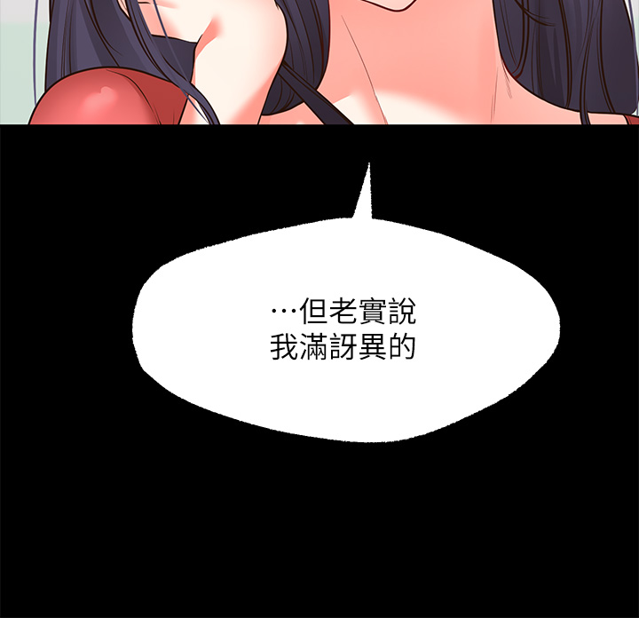 第7话 - 再用你的巨鞭教训我♥ 第 10 页