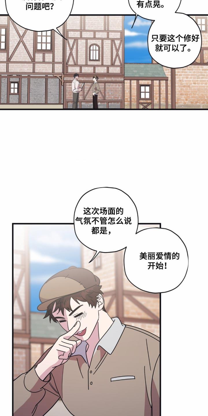 第26话 恋爱世界 第 5 页