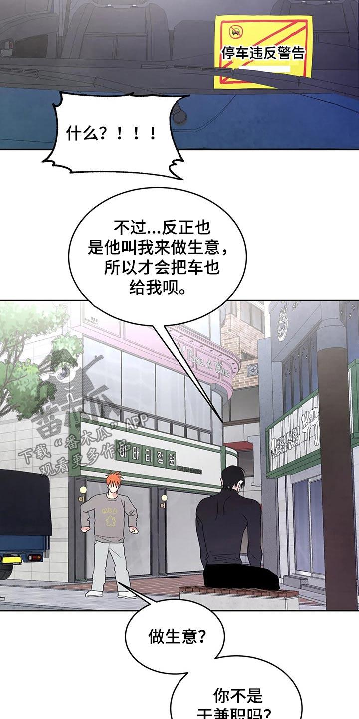 第54话 气急败坏 第 9 页