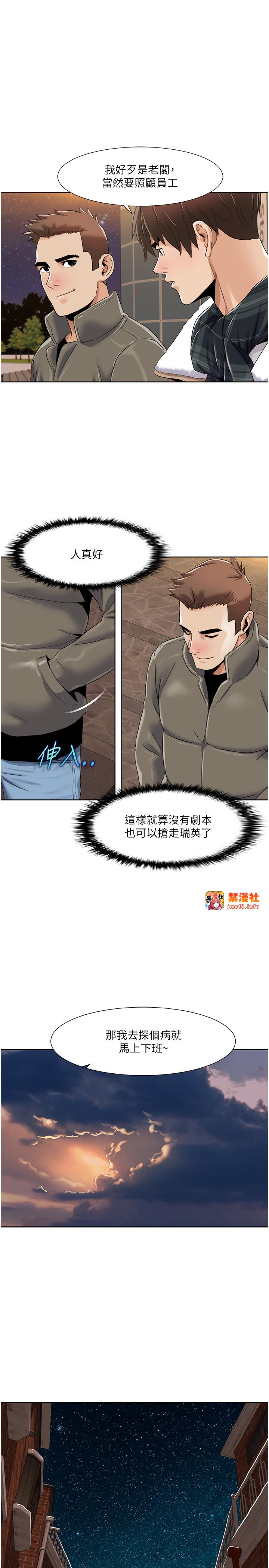 第43话 - 可爱后辈的「身体检查」 第 19 页