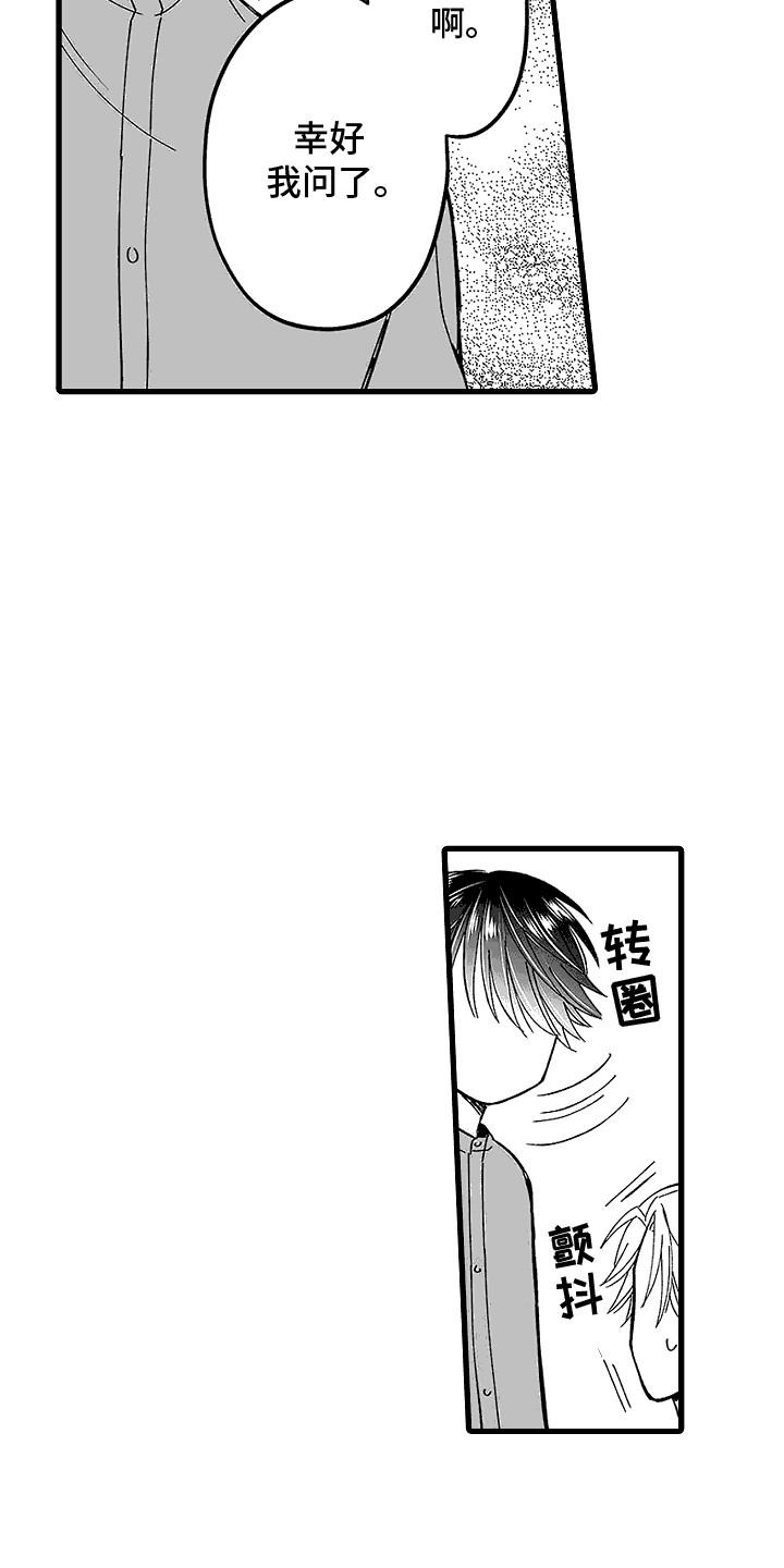 第20话 直播告白 第 18 页