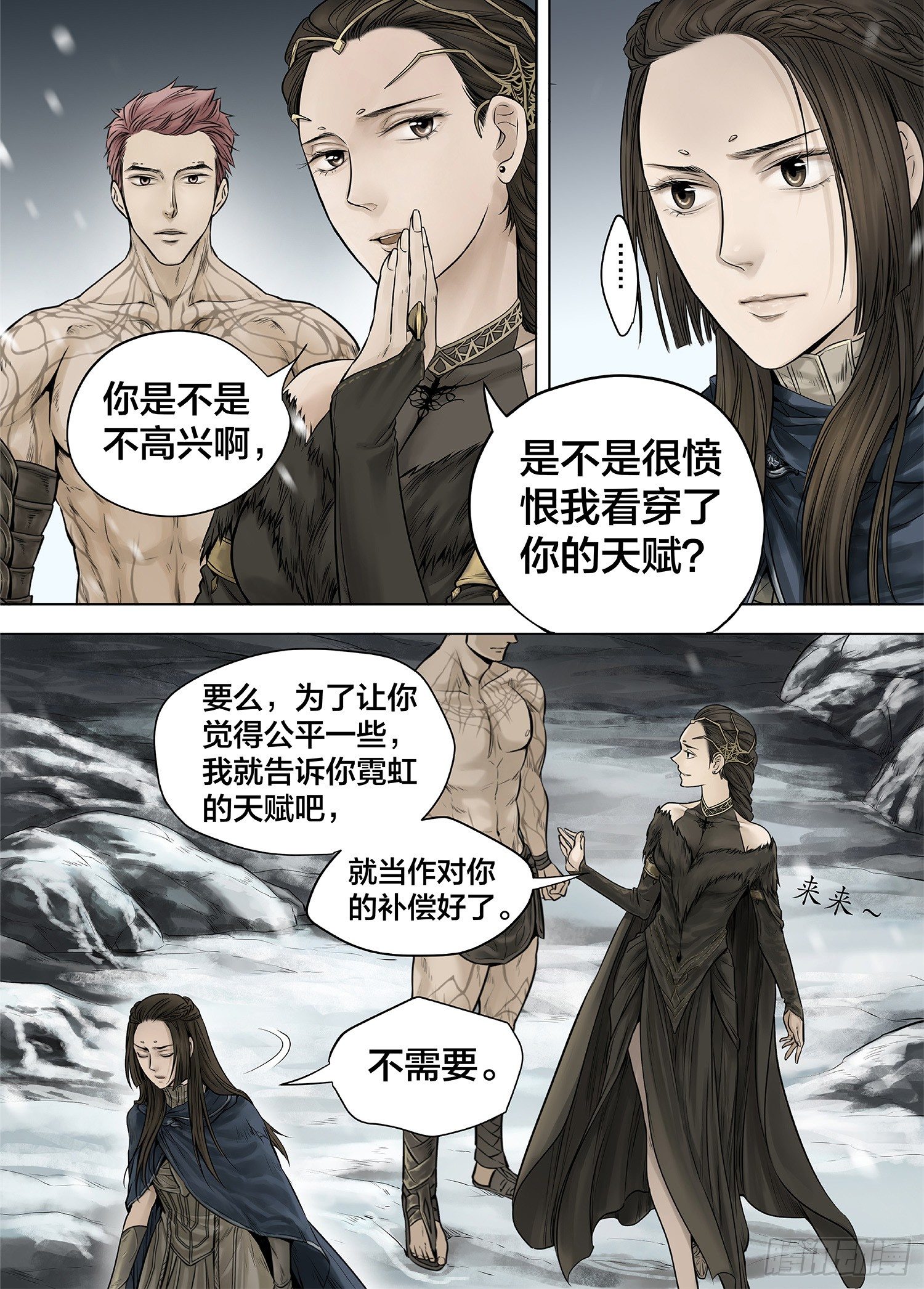 冰雪临界 第26回 侵蚀者3 第 3 页