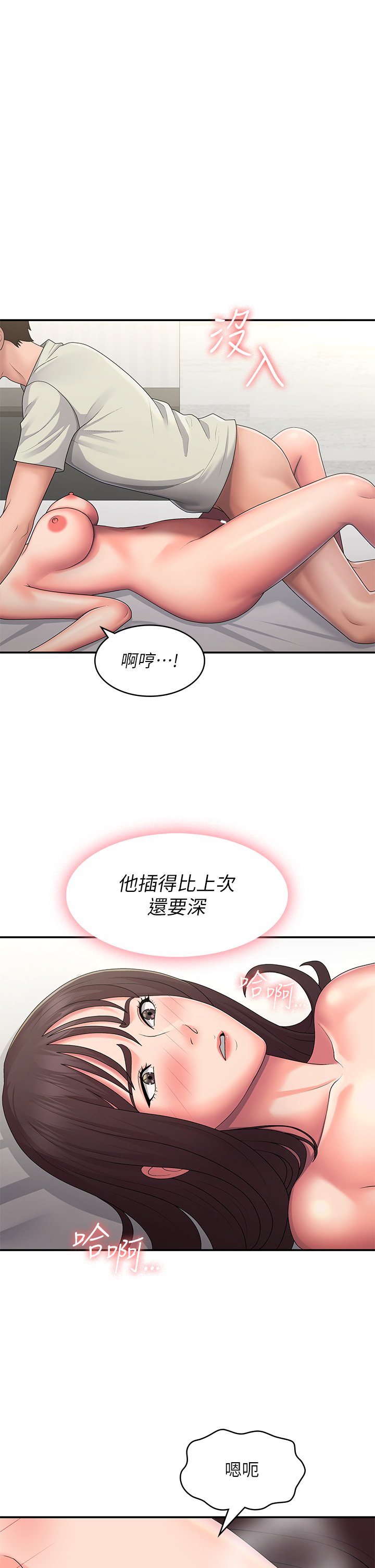第47话 - 爽到爆的特殊体位 第 5 页
