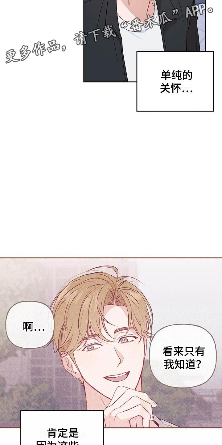第15话 有点烦人 第 26 页