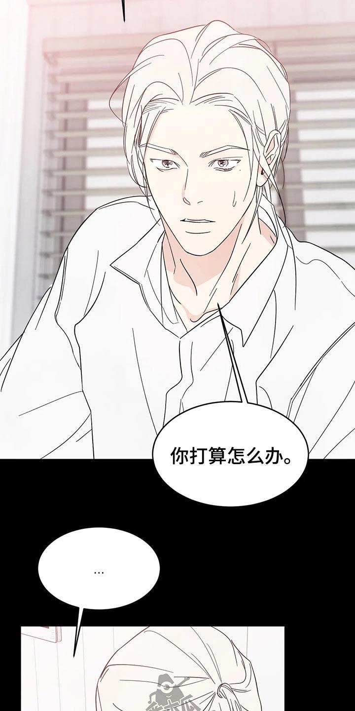 第76话 【第二季】真心 第 12 页