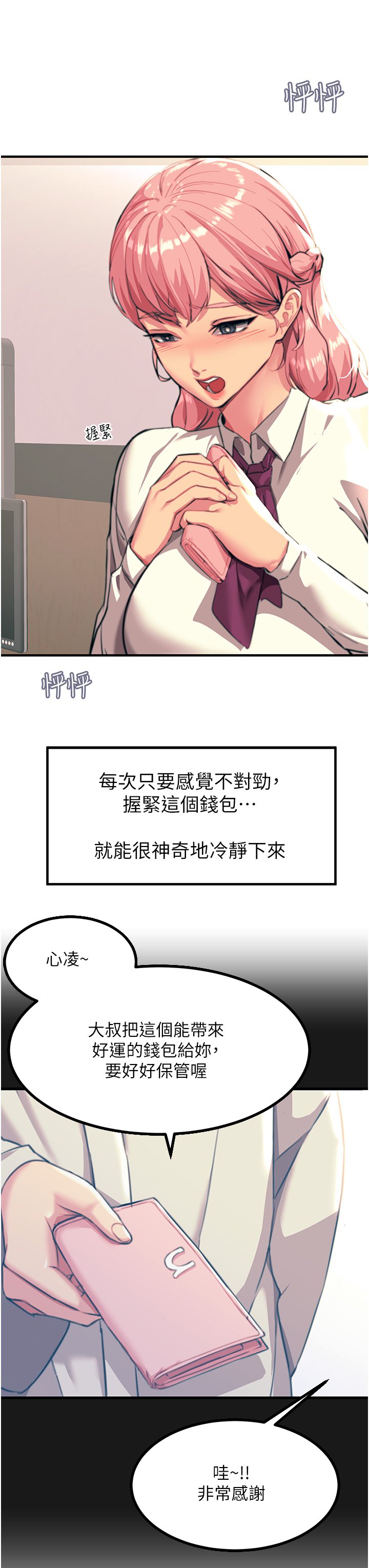 第39话 - 心凌按捺不住的阴气 第 8 页