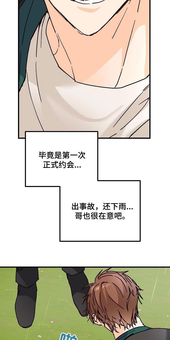 第40话 下雨 第 27 页