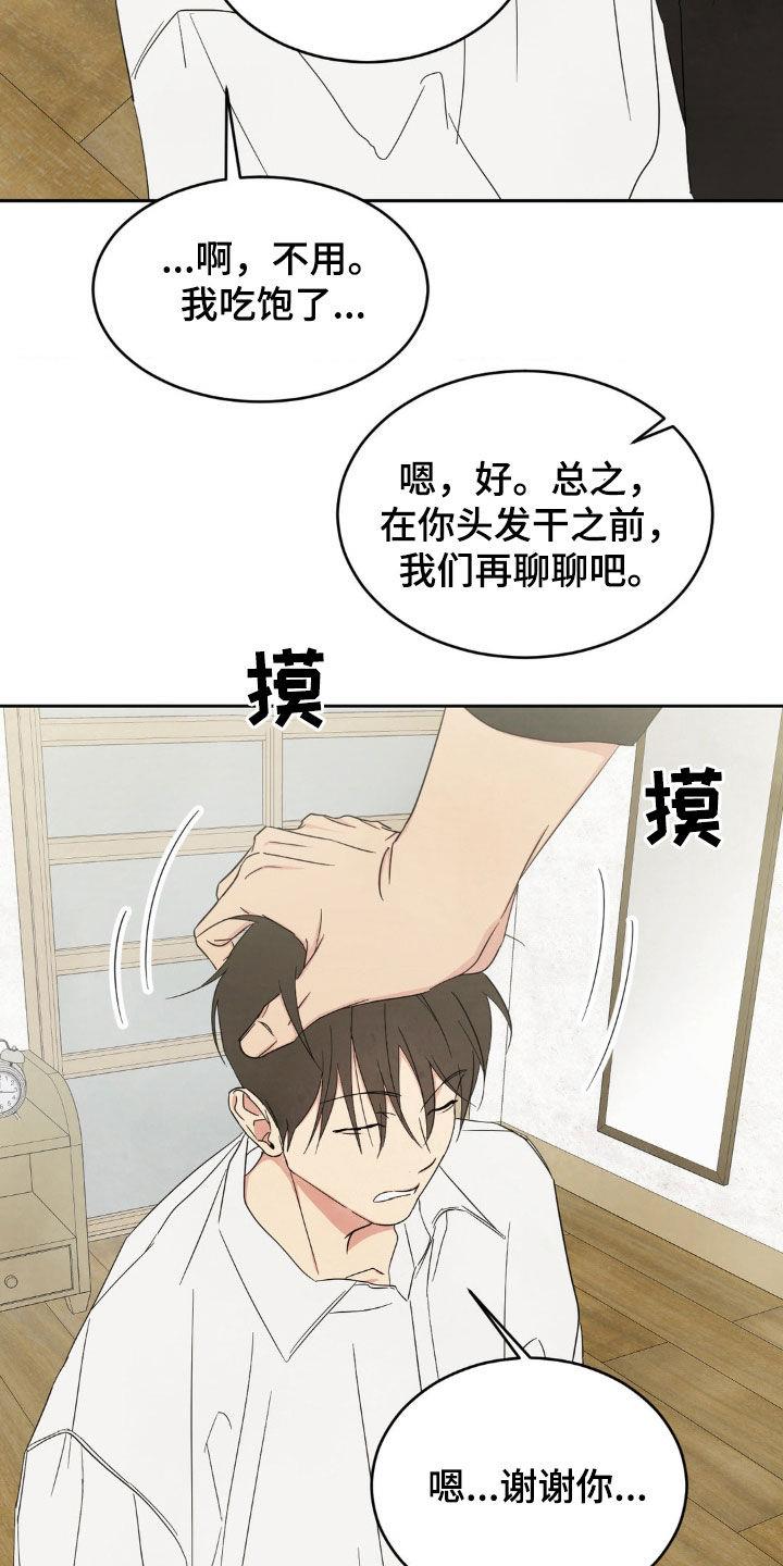 第246话 【第二季】念念不忘 第 9 页