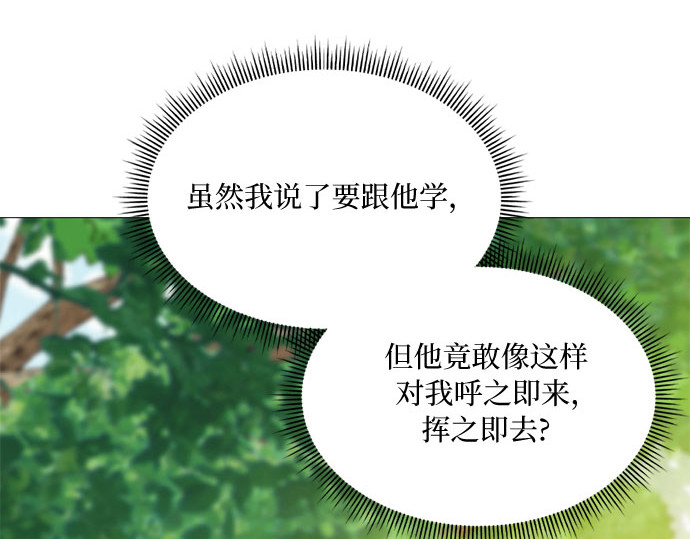 第10话 真是公主作风 第 16 页