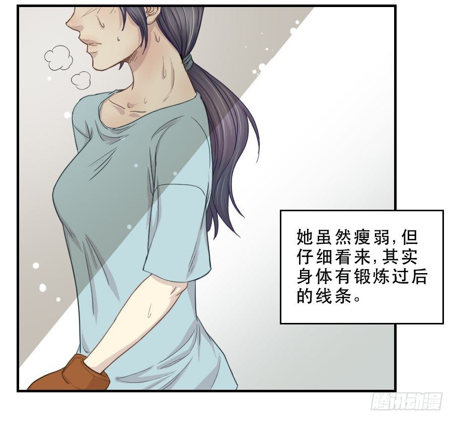 打我就不会受伤 第 23 页