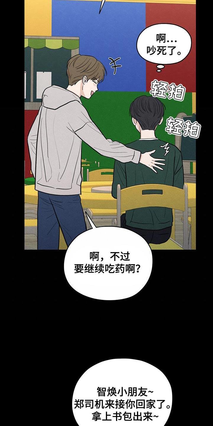 第88话 【第二季】奄奄一息的鲜花 第 24 页