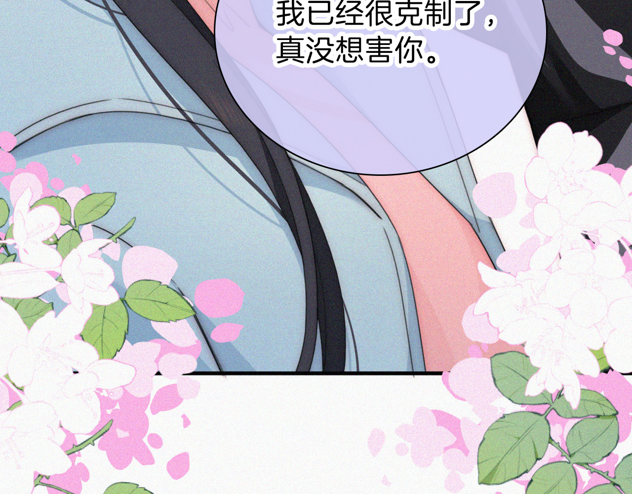 第46话 我怕你疼 第 75 页
