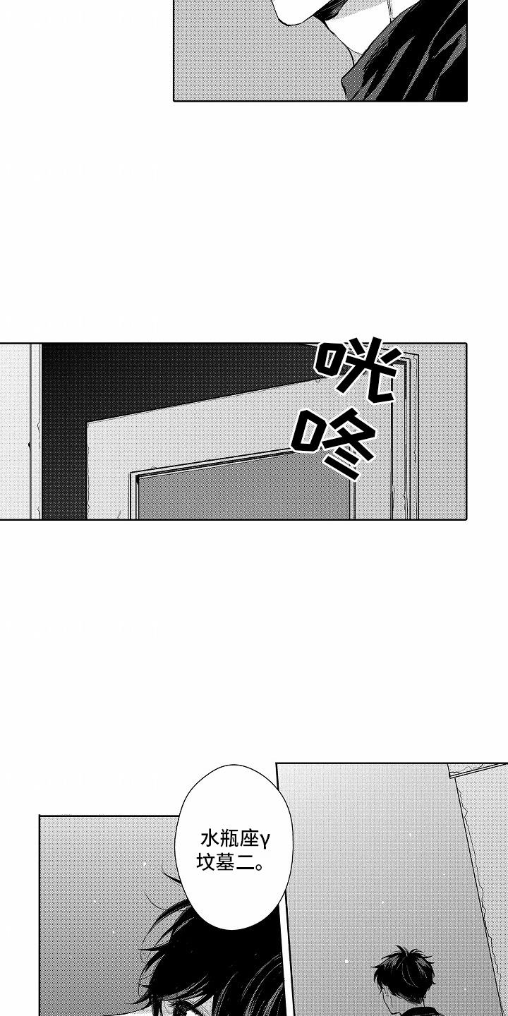 第8话 有心事 第 3 页