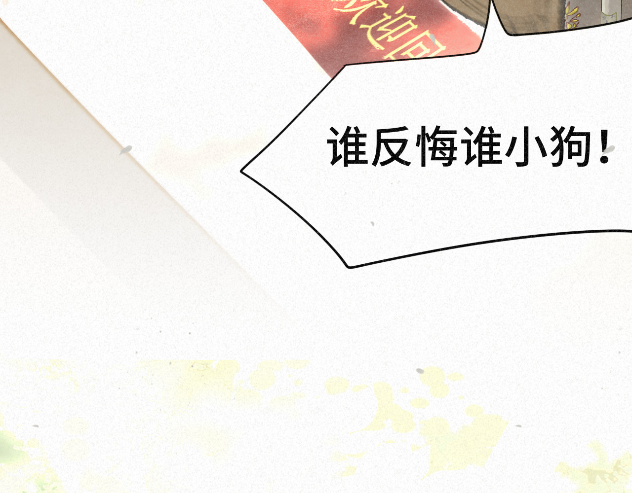 第93集初恋这件小事 第 143 页